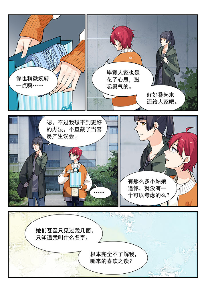 《逻辑错误与恋爱真理》第31章 第6页