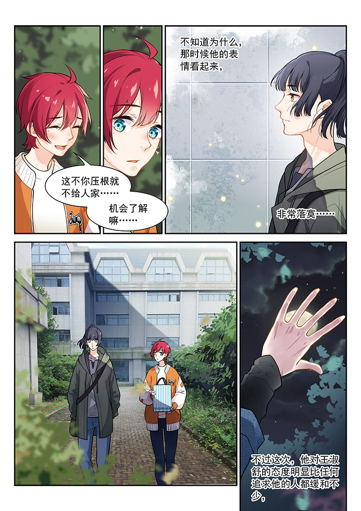 《逻辑错误与恋爱真理》第31章 第7页