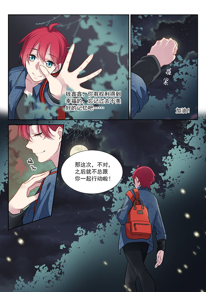 《逻辑错误与恋爱真理》第31章 第8页