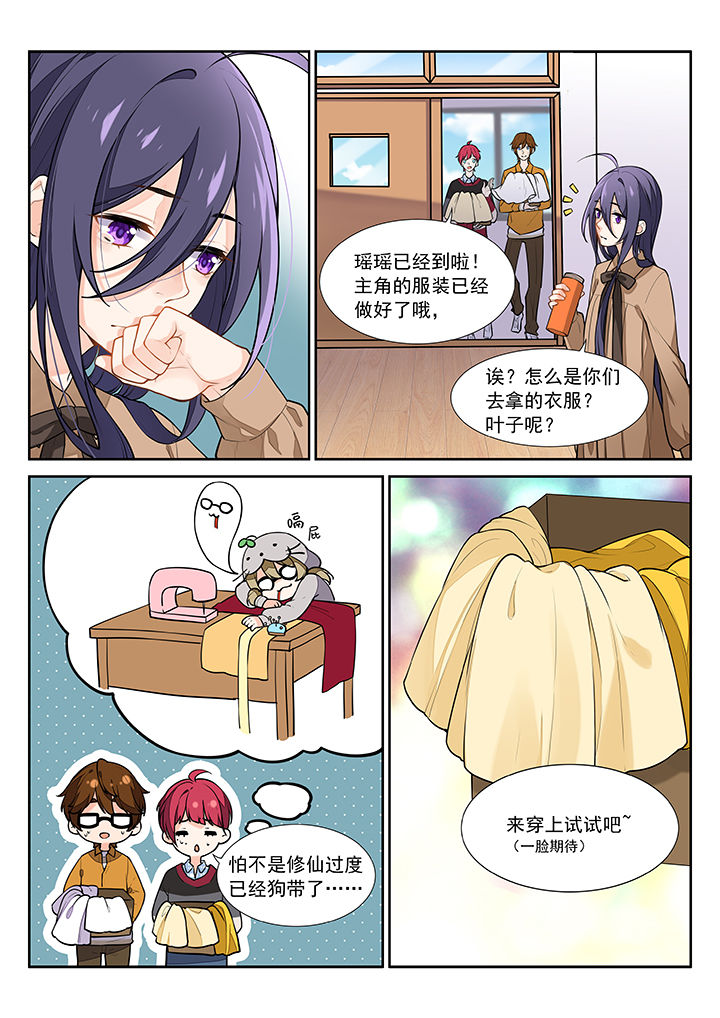 《逻辑错误与恋爱真理》第32章 第6页