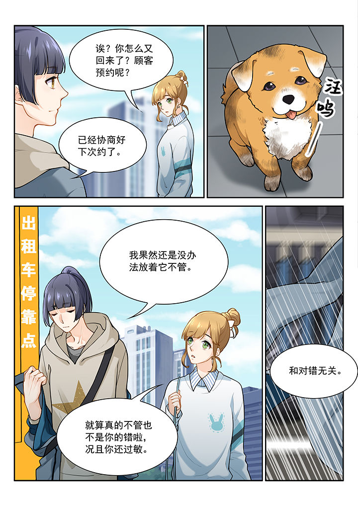 《逻辑错误与恋爱真理》第28章 第1页