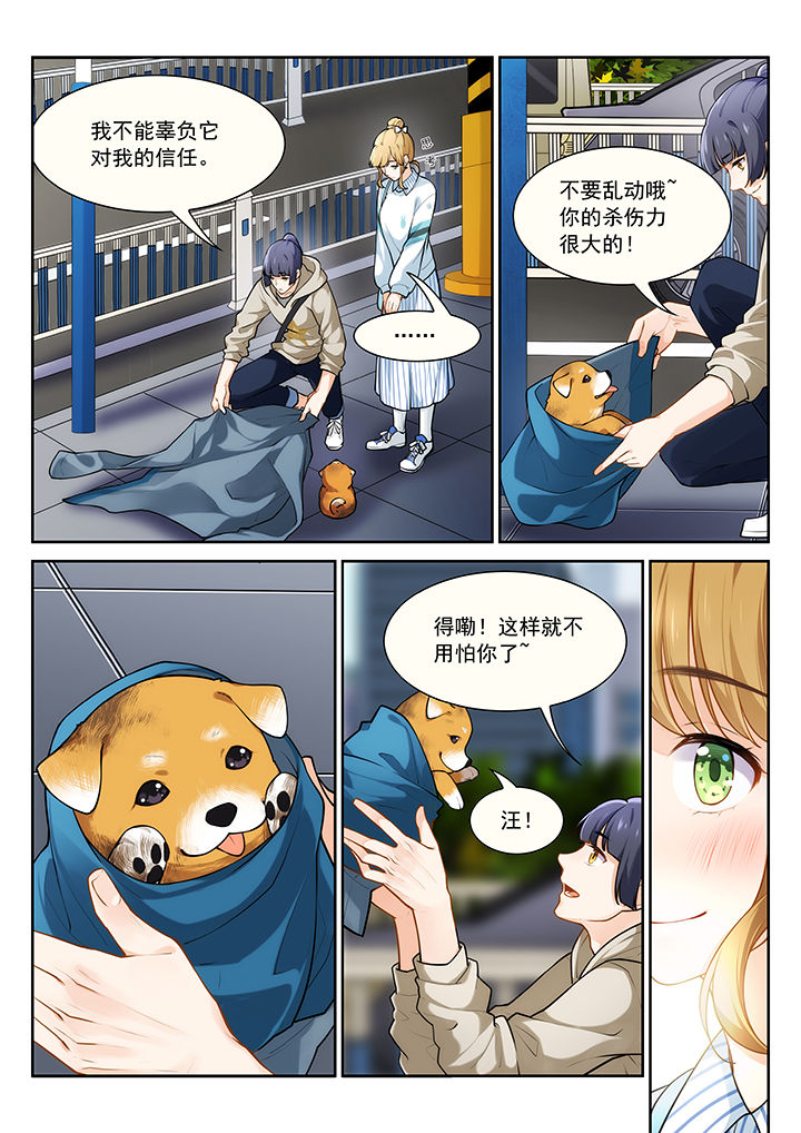 《逻辑错误与恋爱真理》第28章 第2页