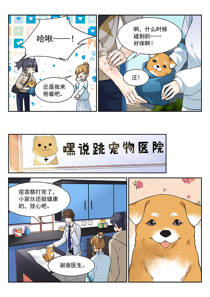 《逻辑错误与恋爱真理》第28章 第3页