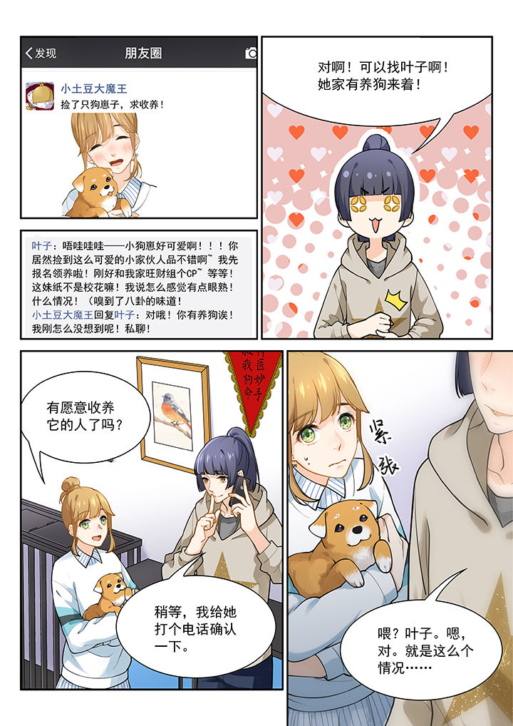 《逻辑错误与恋爱真理》第28章 第5页