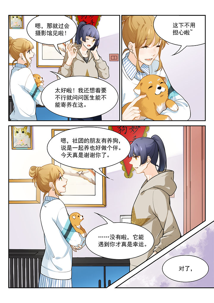 《逻辑错误与恋爱真理》第28章 第6页