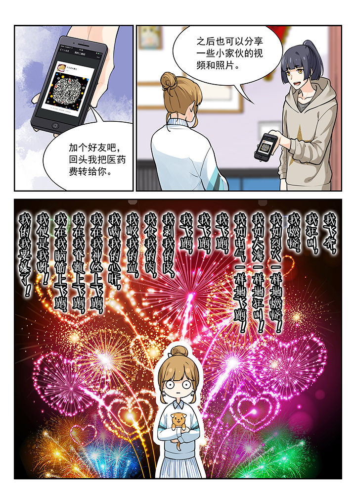 《逻辑错误与恋爱真理》第28章 第7页