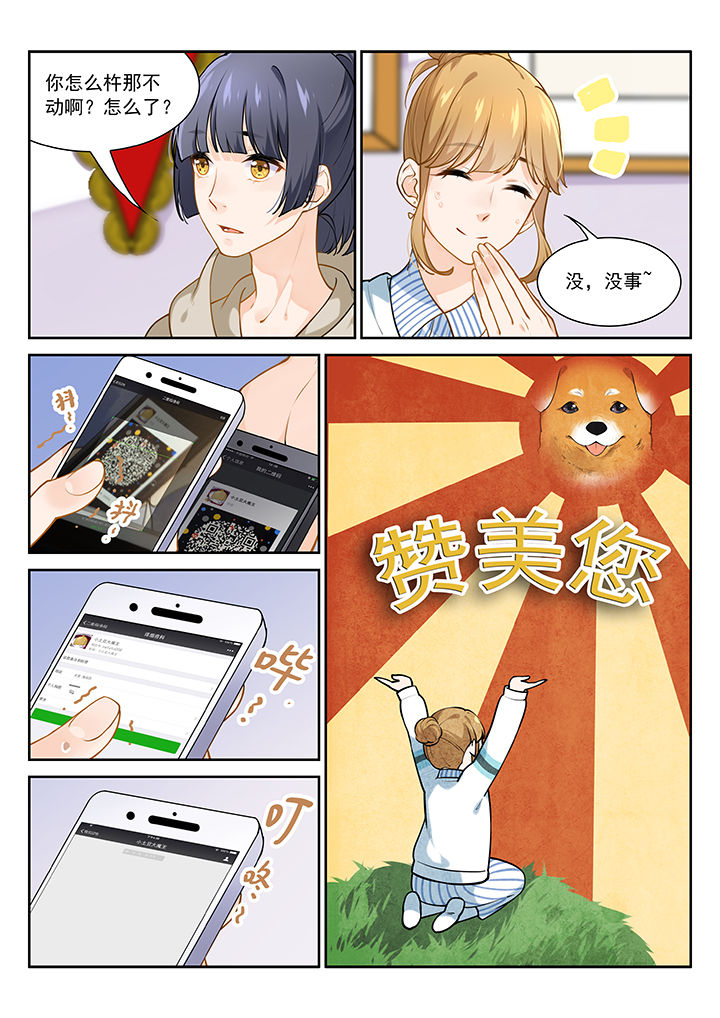 《逻辑错误与恋爱真理》第28章 第8页