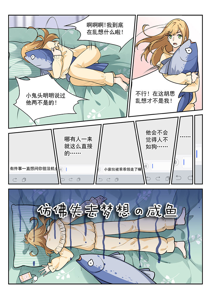 《逻辑错误与恋爱真理》第30章 第3页