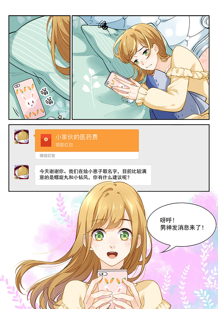 《逻辑错误与恋爱真理》第30章 第4页