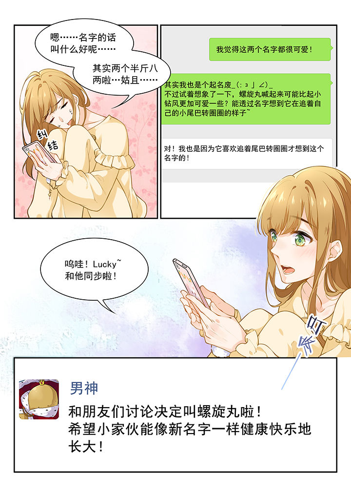 《逻辑错误与恋爱真理》第30章 第5页