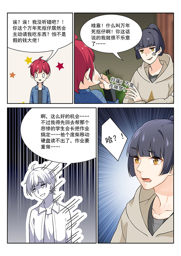 《逻辑错误与恋爱真理》第30章 第8页