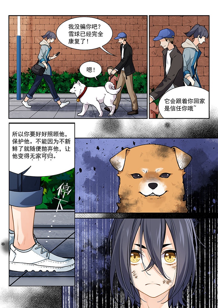 《逻辑错误与恋爱真理》第27章 第5页
