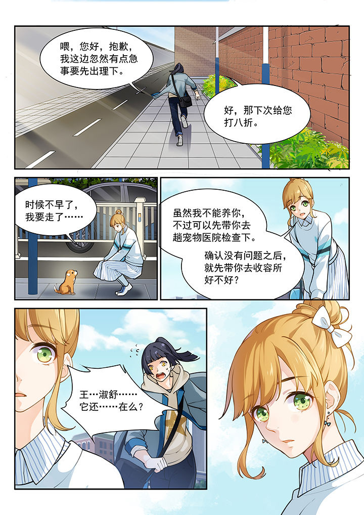 《逻辑错误与恋爱真理》第27章 第8页