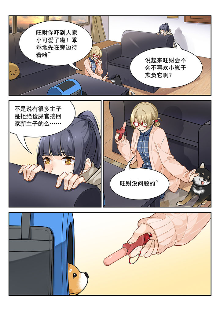 《逻辑错误与恋爱真理》第29章 第2页