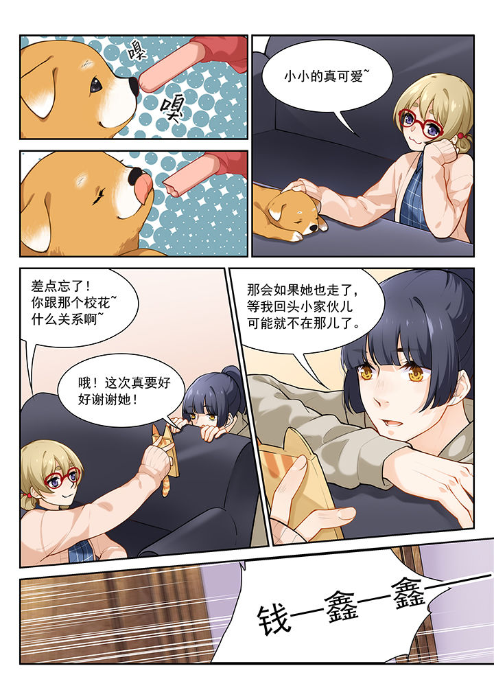 《逻辑错误与恋爱真理》第29章 第3页