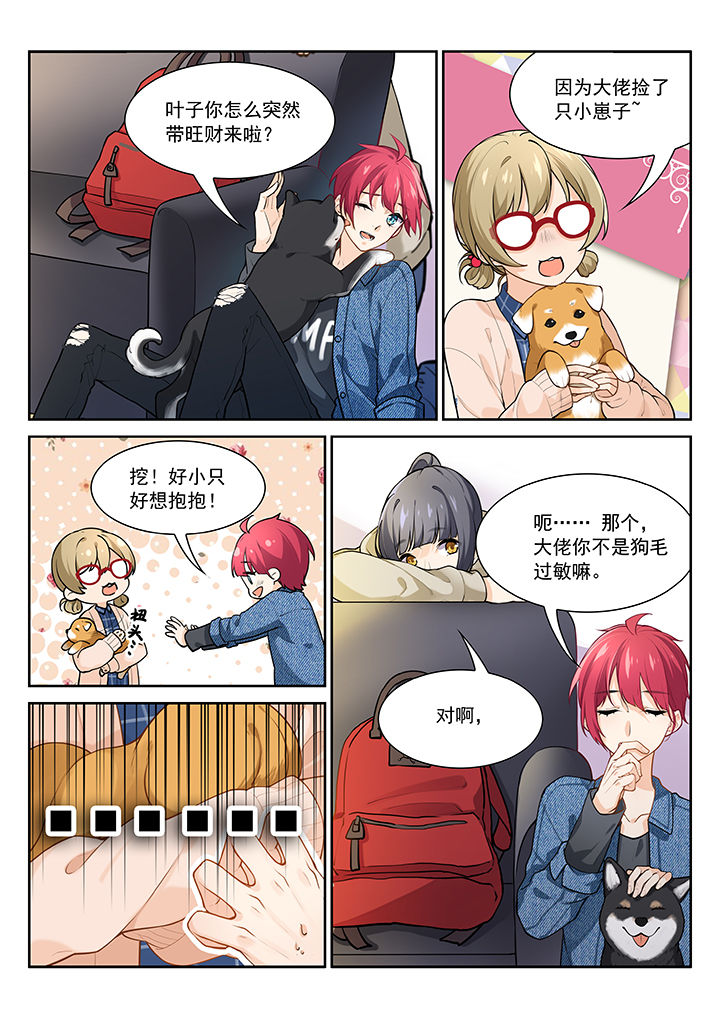 《逻辑错误与恋爱真理》第29章 第5页