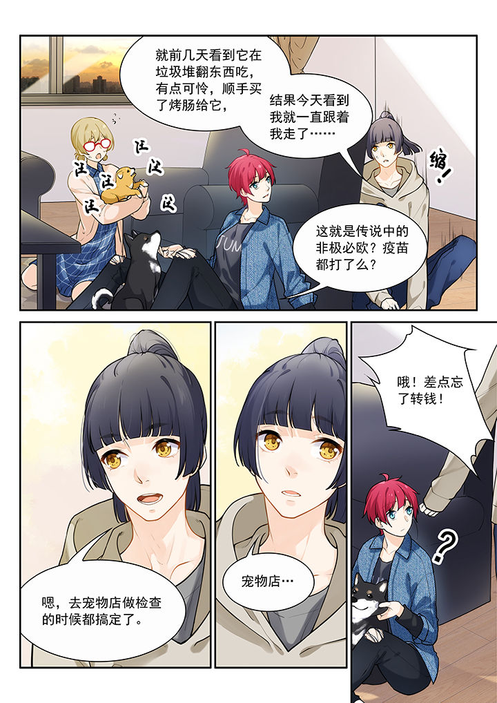 《逻辑错误与恋爱真理》第29章 第6页