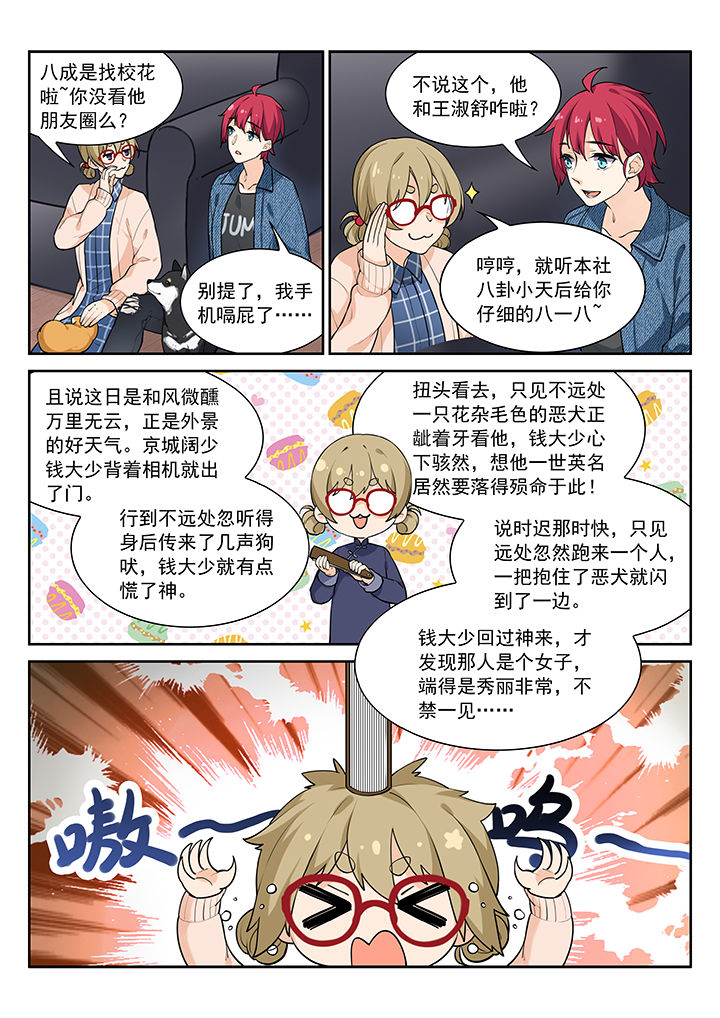 《逻辑错误与恋爱真理》第29章 第7页