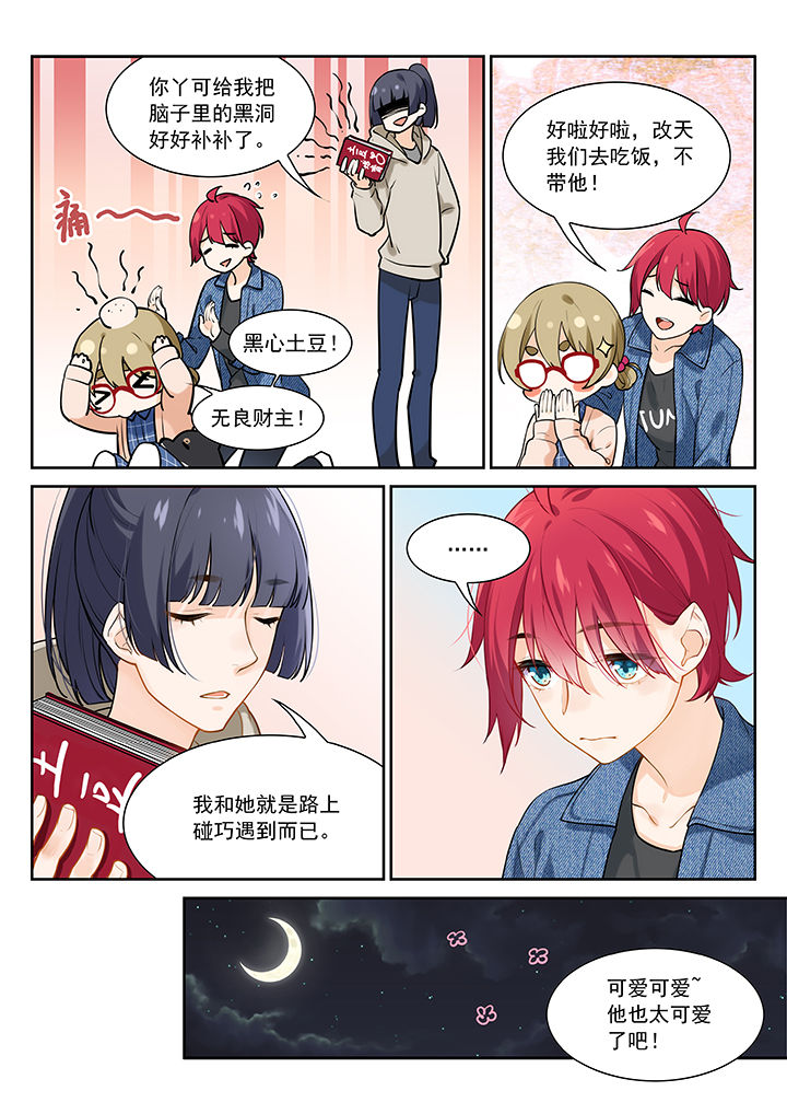 《逻辑错误与恋爱真理》第29章 第8页
