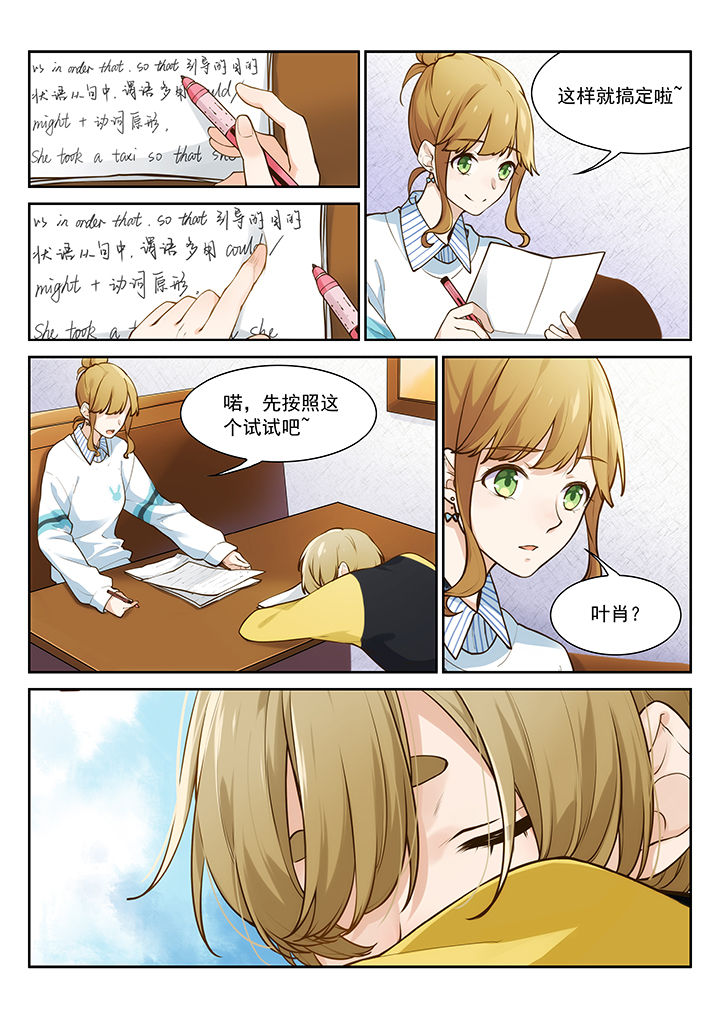 《逻辑错误与恋爱真理》第26章 第1页