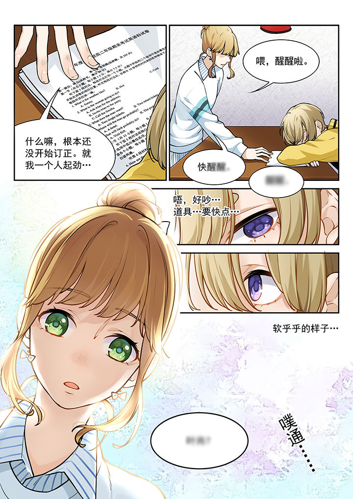 《逻辑错误与恋爱真理》第26章 第2页