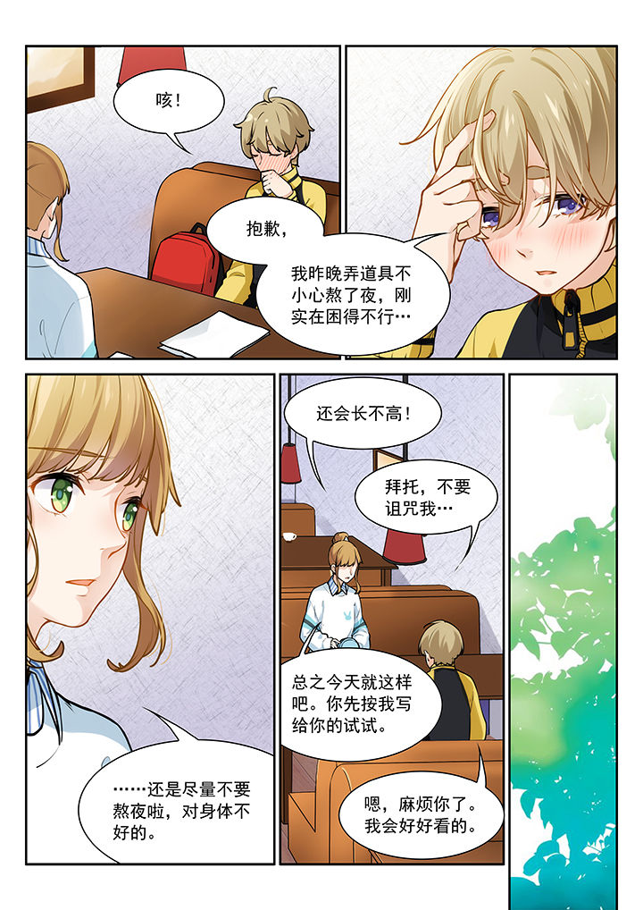 《逻辑错误与恋爱真理》第26章 第4页