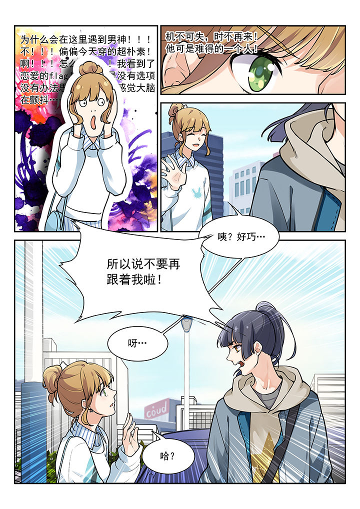 《逻辑错误与恋爱真理》第26章 第6页