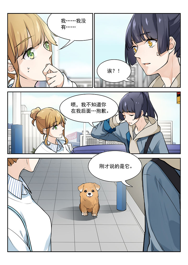 《逻辑错误与恋爱真理》第26章 第7页