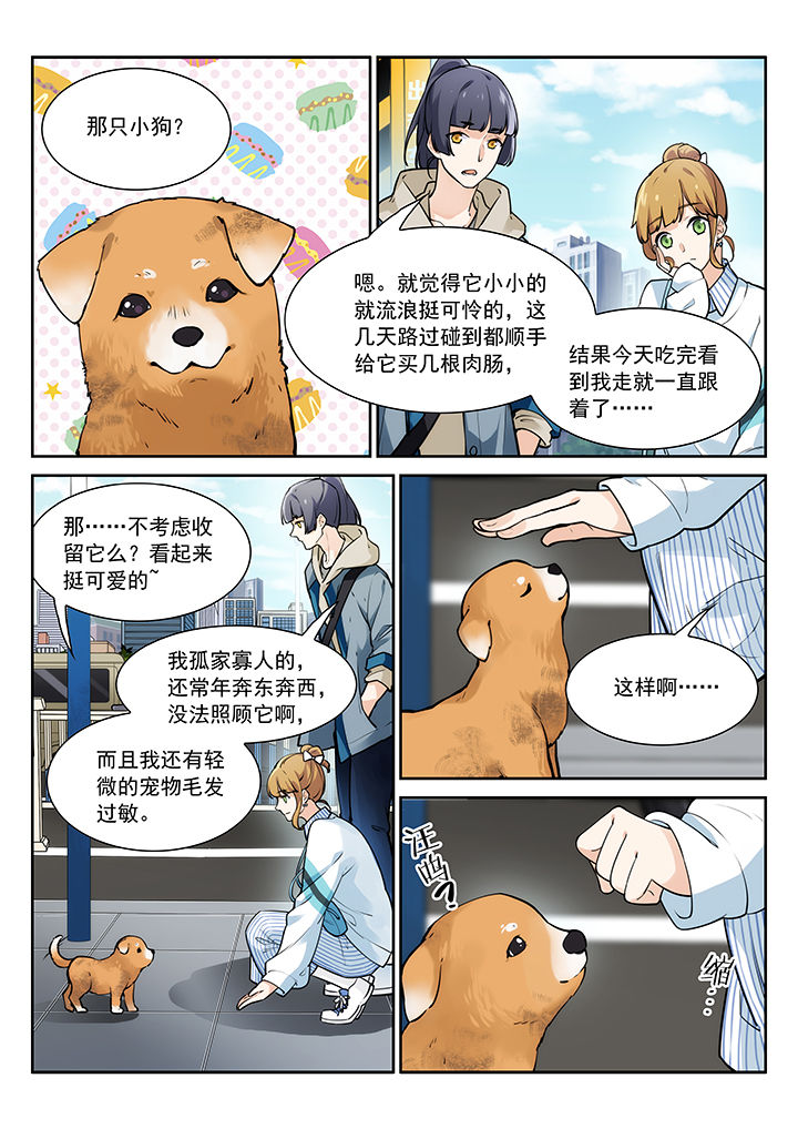 《逻辑错误与恋爱真理》第26章 第8页