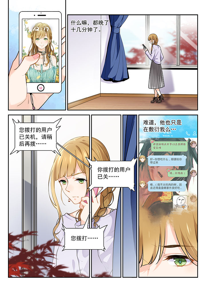 《逻辑错误与恋爱真理》第21章 第1页