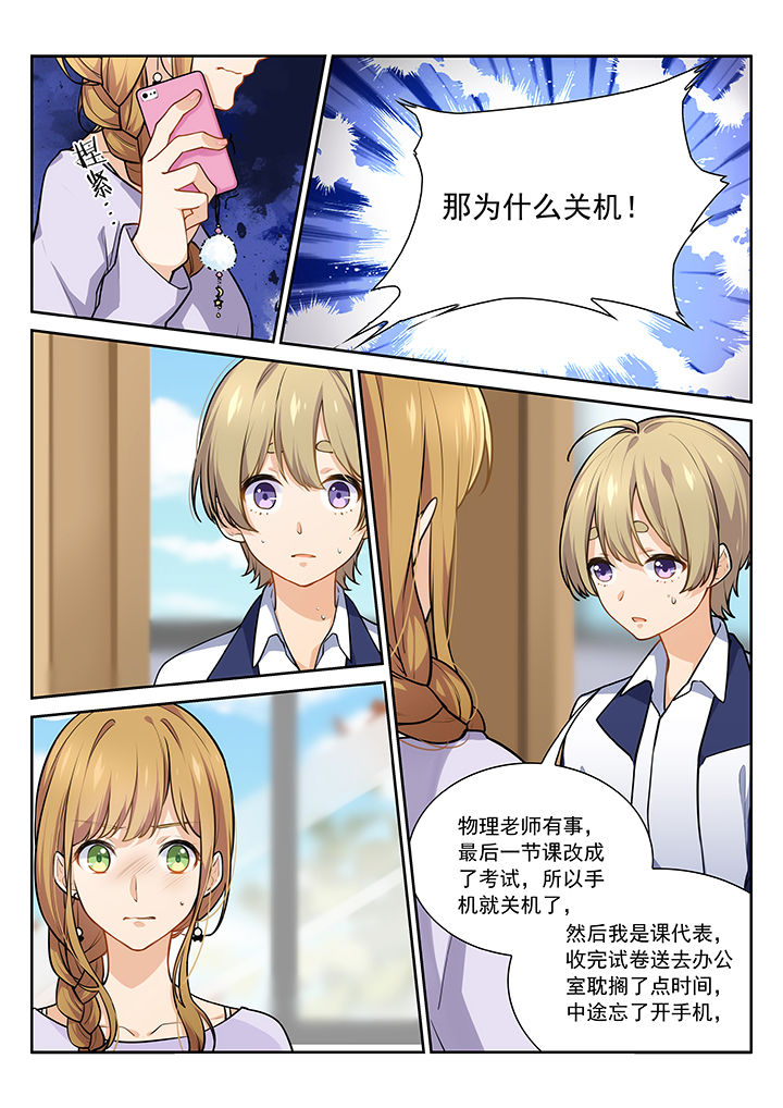 《逻辑错误与恋爱真理》第21章 第3页