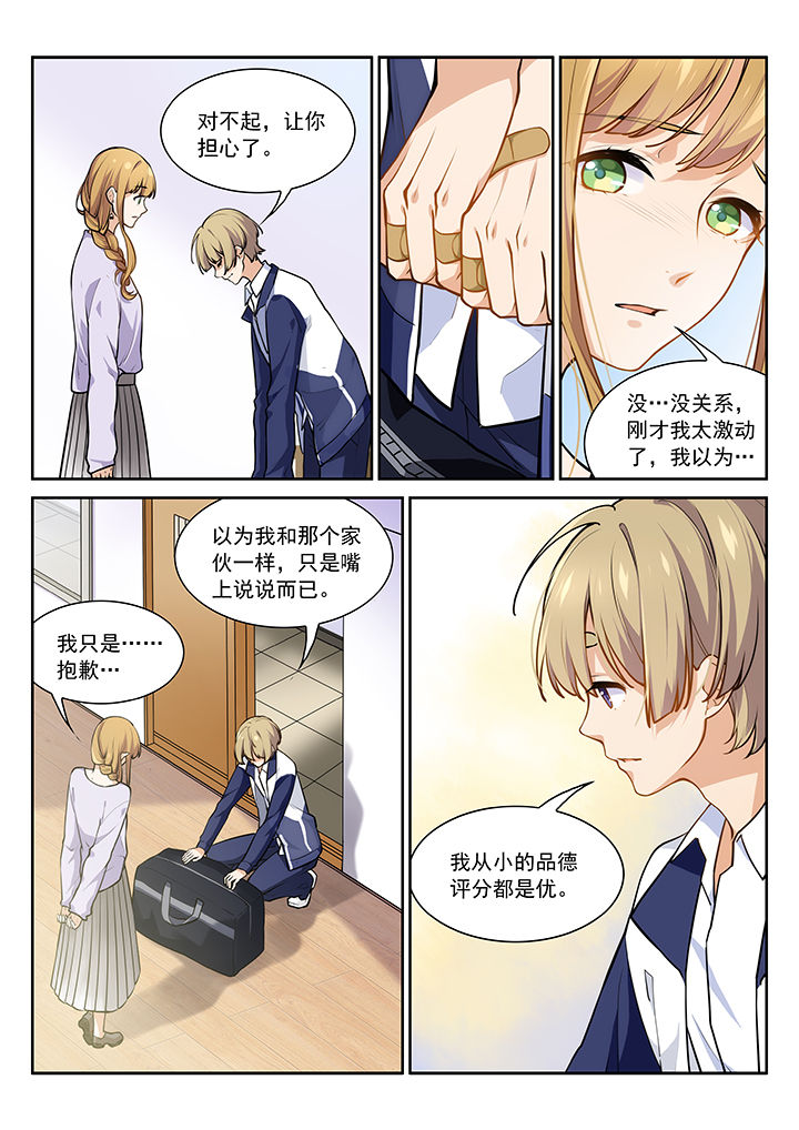 《逻辑错误与恋爱真理》第21章 第4页