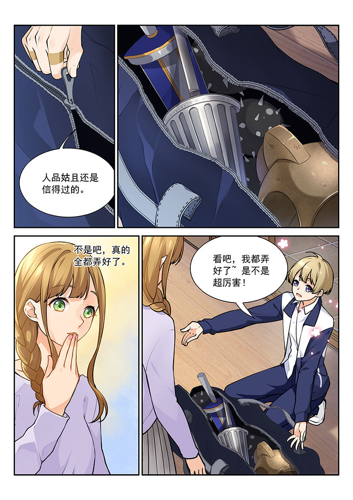 《逻辑错误与恋爱真理》第21章 第5页