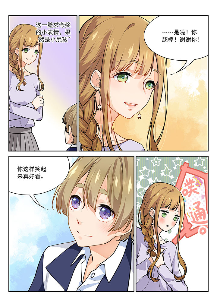 《逻辑错误与恋爱真理》第21章 第6页