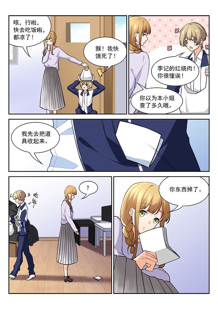 《逻辑错误与恋爱真理》第21章 第7页