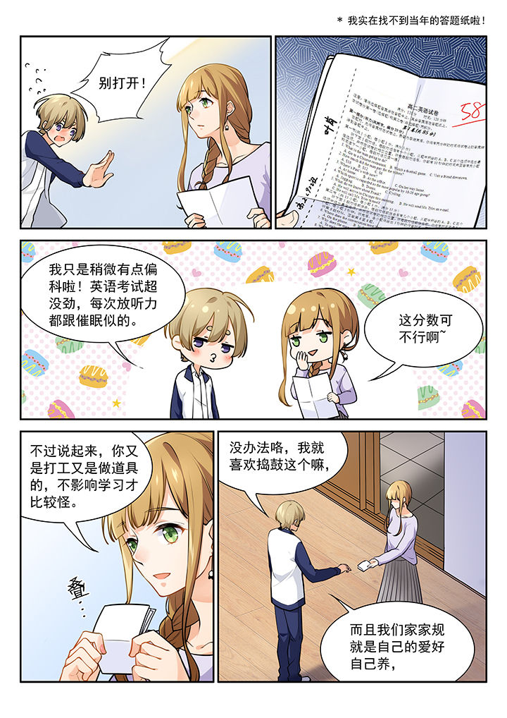 《逻辑错误与恋爱真理》第22章 第1页