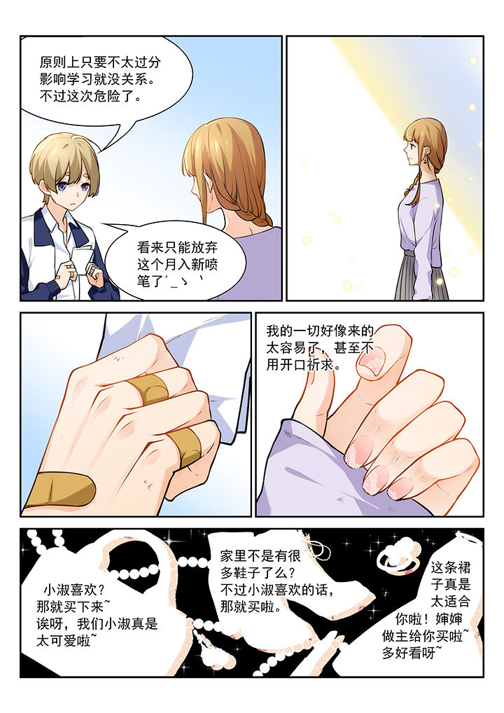 《逻辑错误与恋爱真理》第22章 第2页