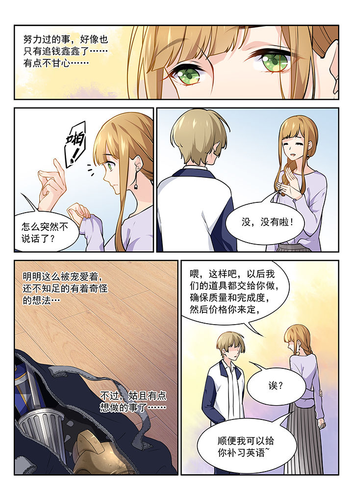 《逻辑错误与恋爱真理》第22章 第3页