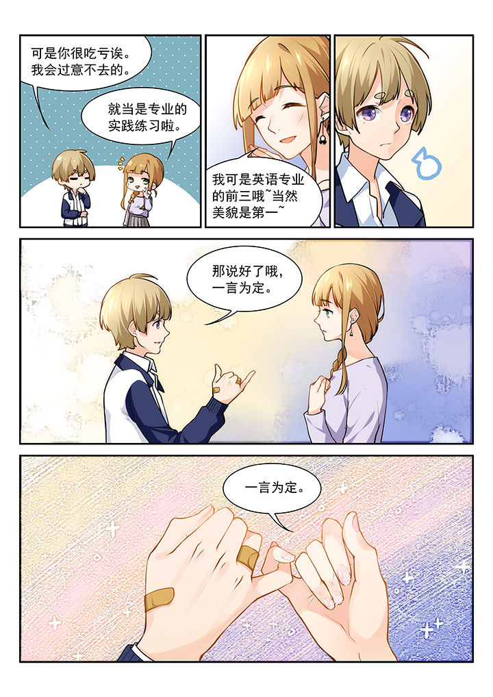 《逻辑错误与恋爱真理》第22章 第4页
