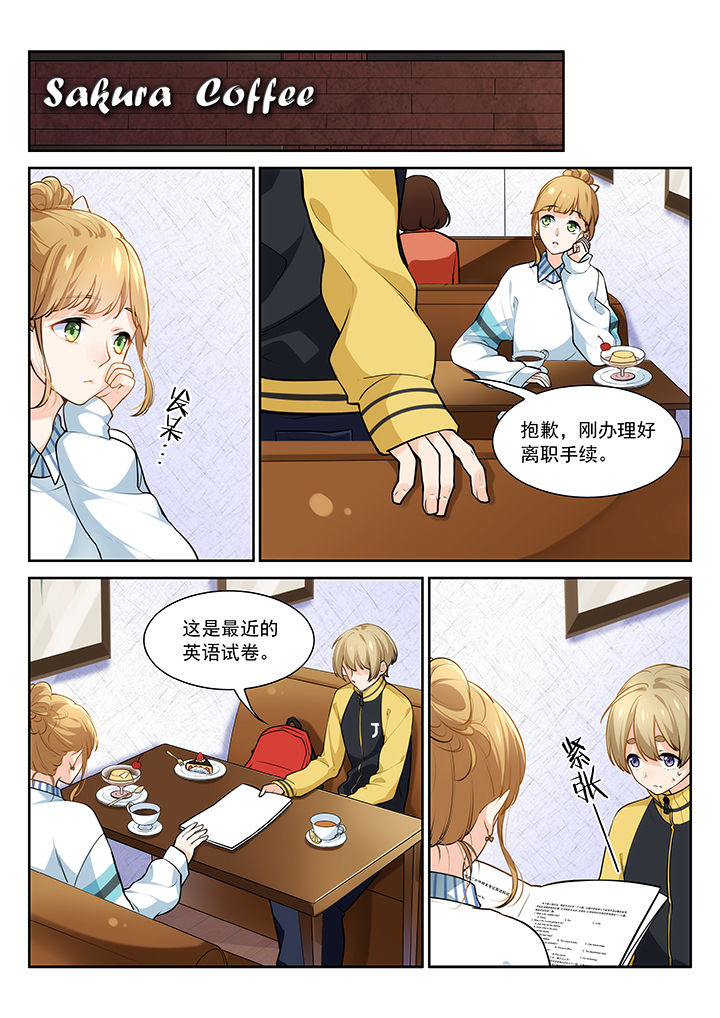 《逻辑错误与恋爱真理》第22章 第5页