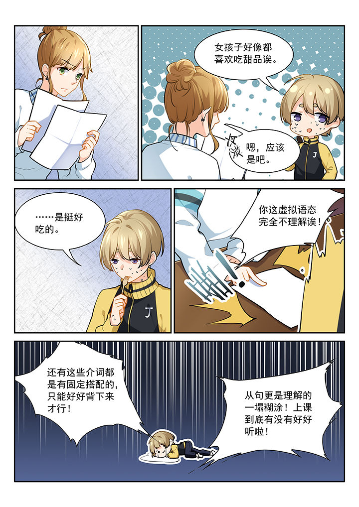 《逻辑错误与恋爱真理》第22章 第6页