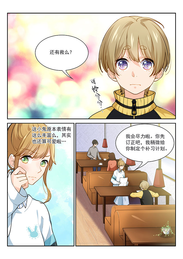 《逻辑错误与恋爱真理》第22章 第7页