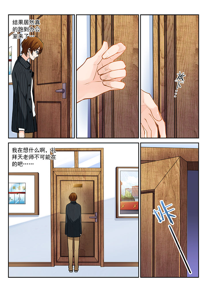 《逻辑错误与恋爱真理》第22章 第8页