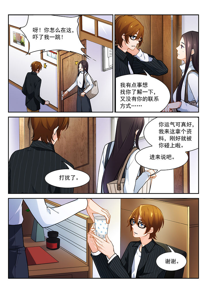 《逻辑错误与恋爱真理》第23章 第1页