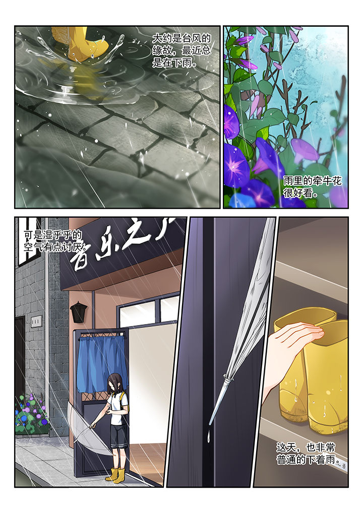 《逻辑错误与恋爱真理》第23章 第4页
