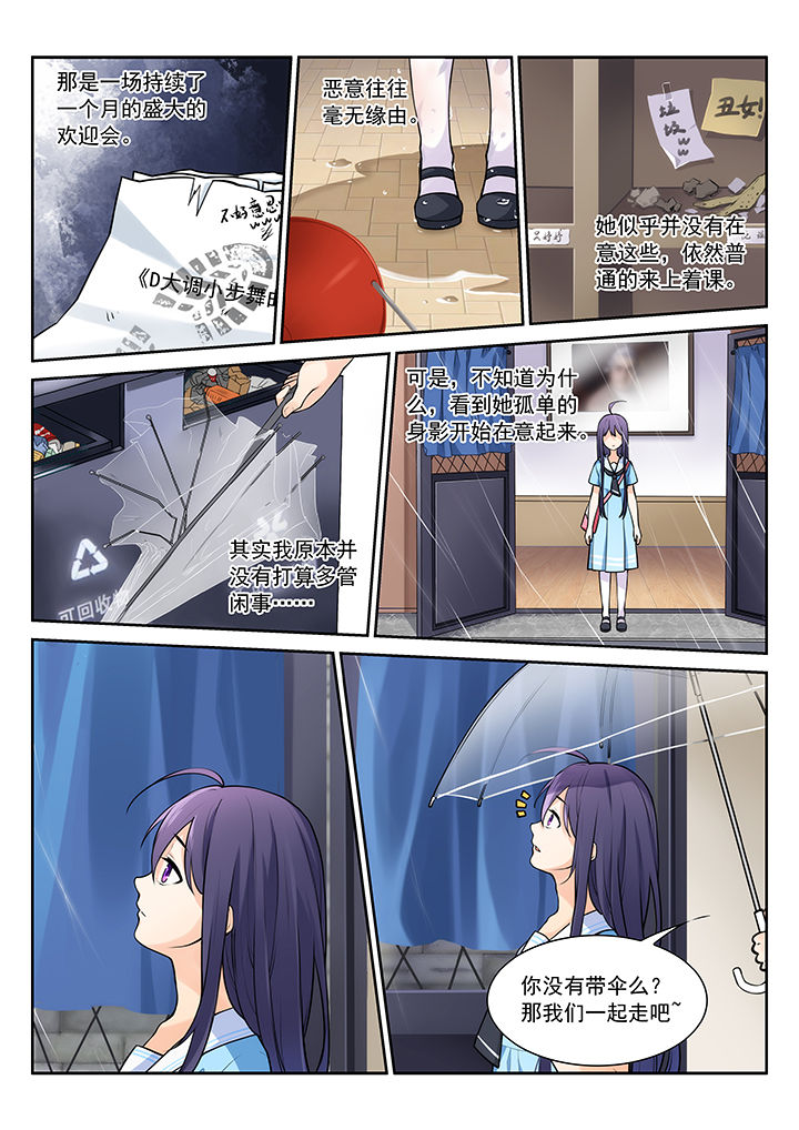 《逻辑错误与恋爱真理》第23章 第6页