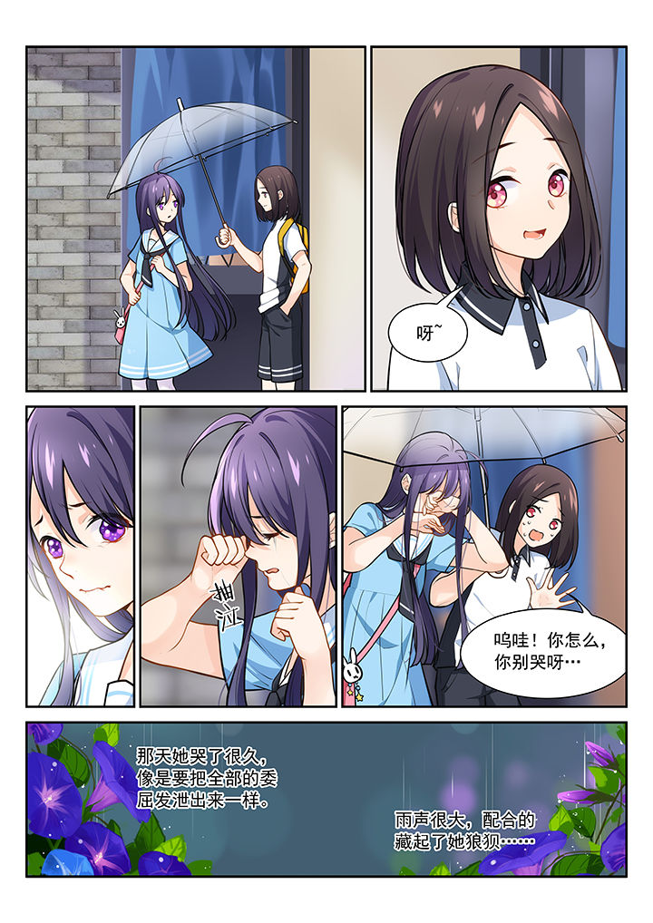 《逻辑错误与恋爱真理》第23章 第7页