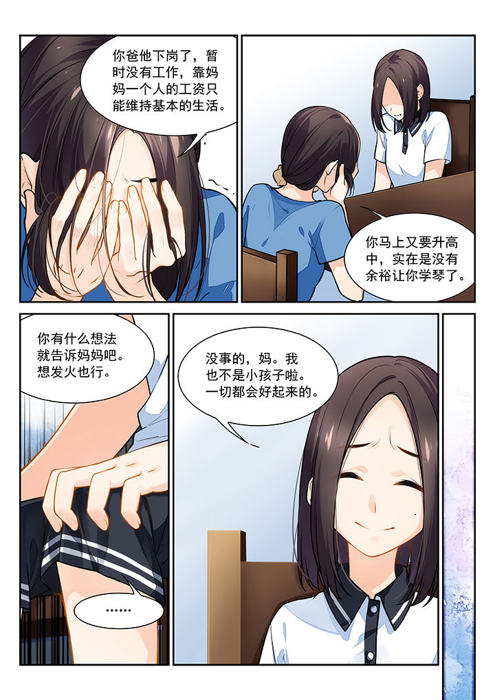 《逻辑错误与恋爱真理》第24章 第2页