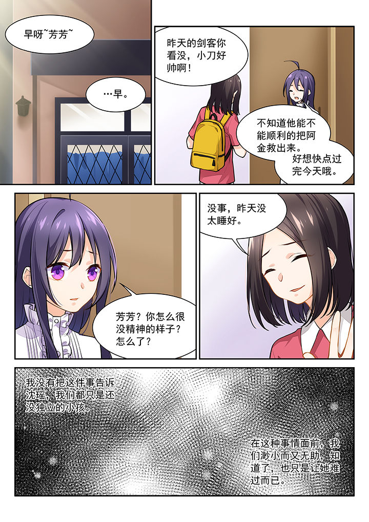 《逻辑错误与恋爱真理》第24章 第3页