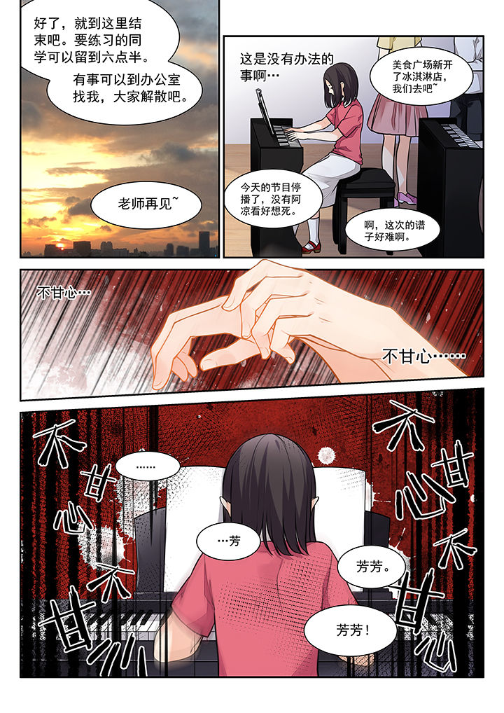 《逻辑错误与恋爱真理》第24章 第4页